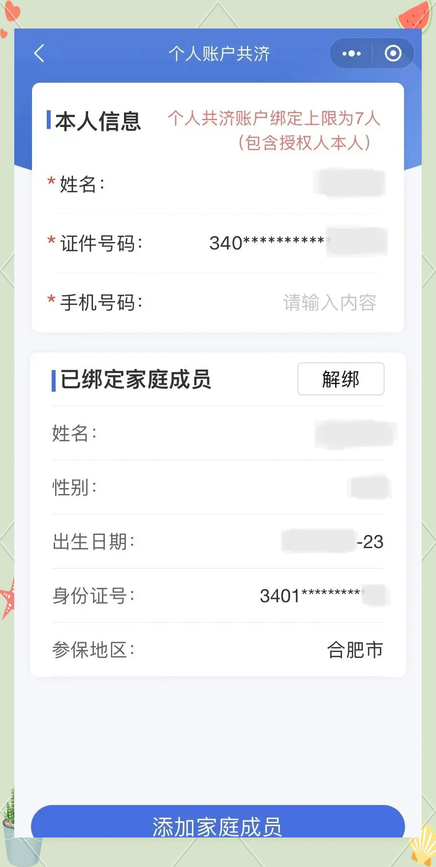 丽江最新医保卡如何绑定到微信方法分析(最方便真实的丽江医保卡如何绑定微信使用方法)