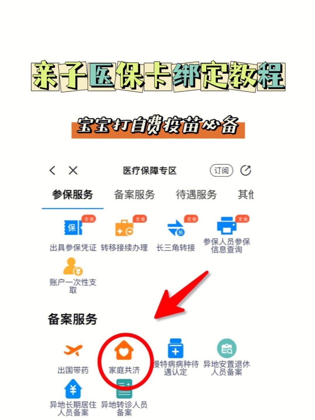 丽江最新医保卡怎么绑定子女方法分析(最方便真实的丽江职工医保卡怎么绑定子女方法)
