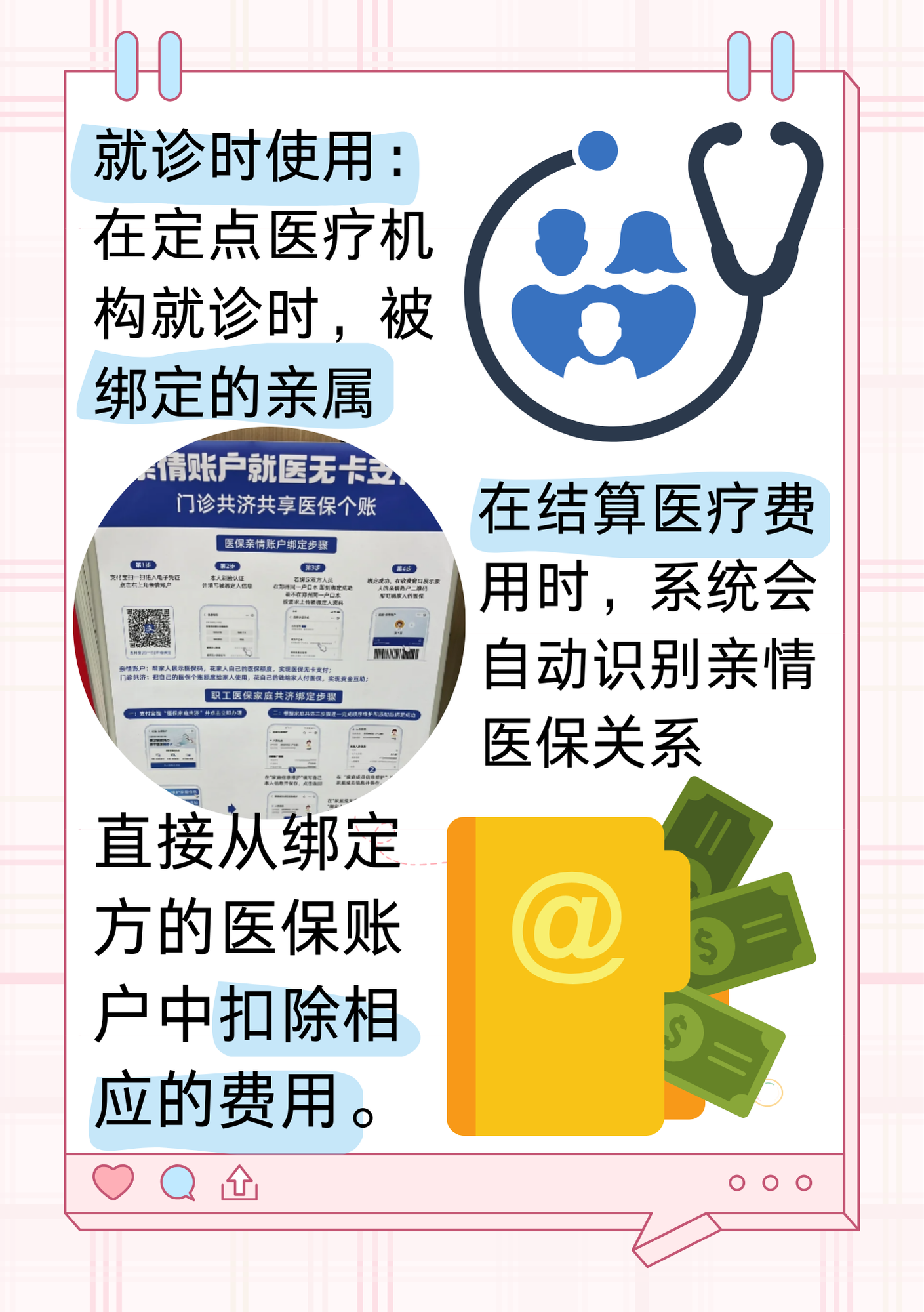 丽江最新医保亲情账户微信怎么绑定方法分析(最方便真实的丽江医保卡亲情账户绑定后怎么使用方法)