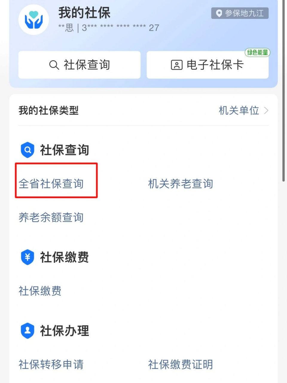 丽江最新怎么查询个人医保卡余额方法分析(最方便真实的丽江怎样查询医保卡个人账户余额方法)