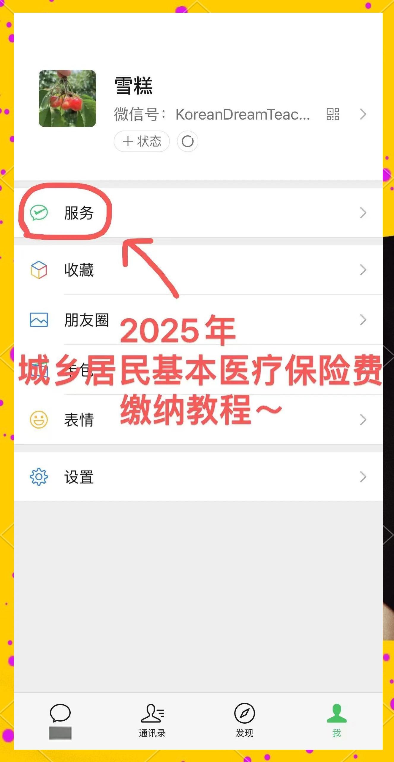丽江最新医保卡咋绑定微信方法分析(最方便真实的丽江医保卡绑定微信能把钱取出来吗方法)