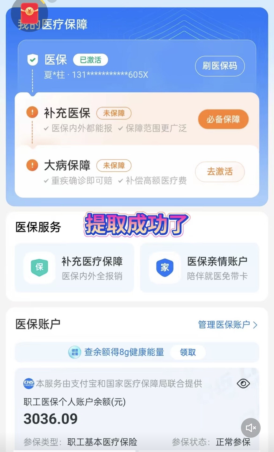 丽江最新手机操作医保取钱方法分析(最方便真实的丽江手机操作医保取钱流程方法)