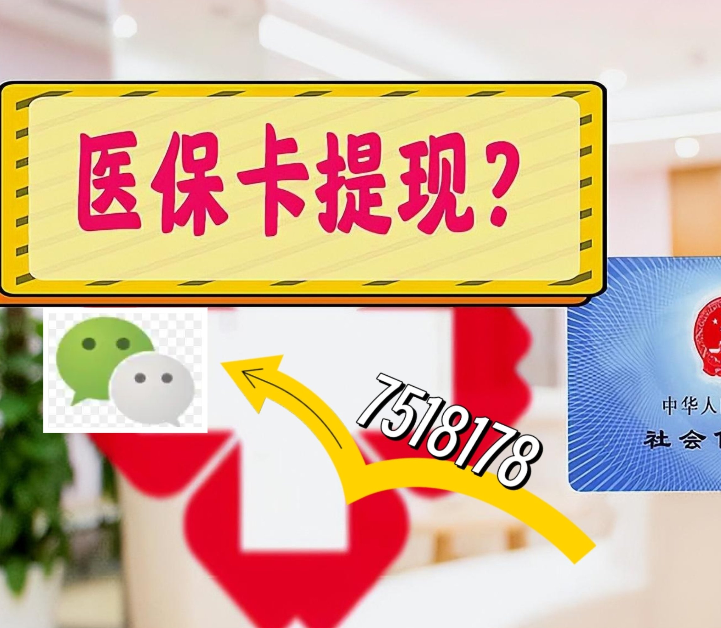 丽江最新医保卡网上提现方法分析(最方便真实的丽江医保卡网上提现唯欣qw413612助君取出方法)