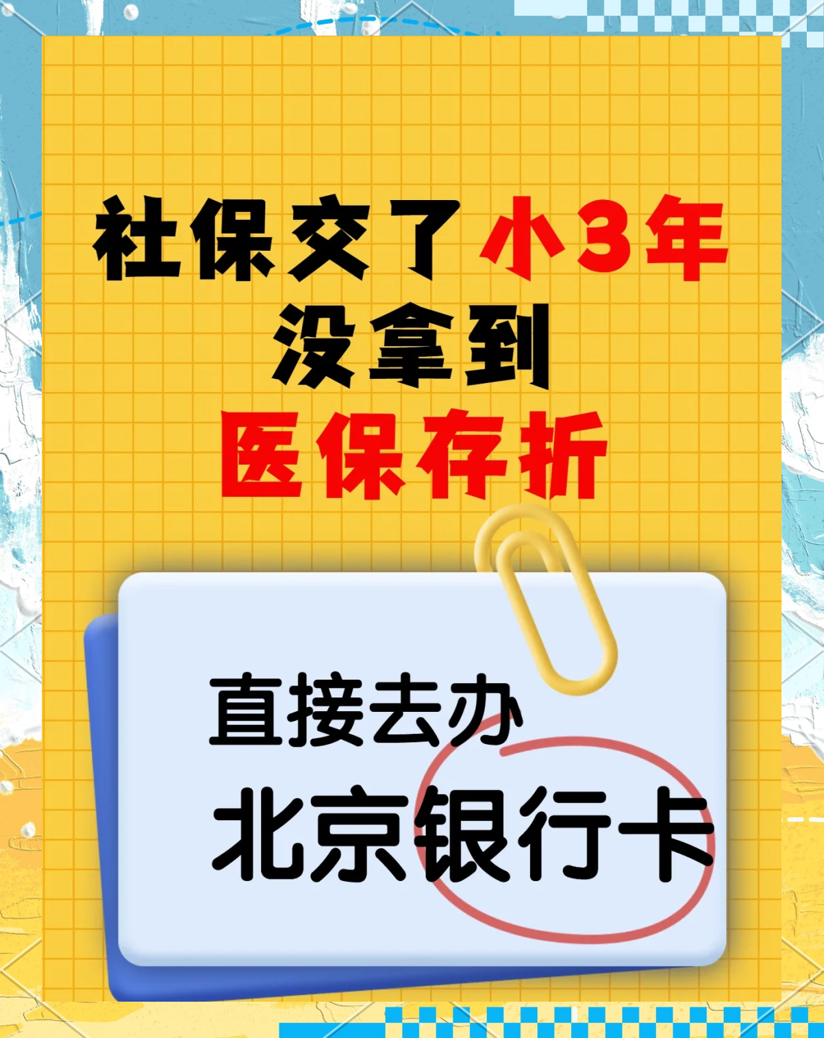 丽江最新医保存折绑定银行卡方法分析(最方便真实的丽江医保存折绑定银行卡需要带什么证件方法)