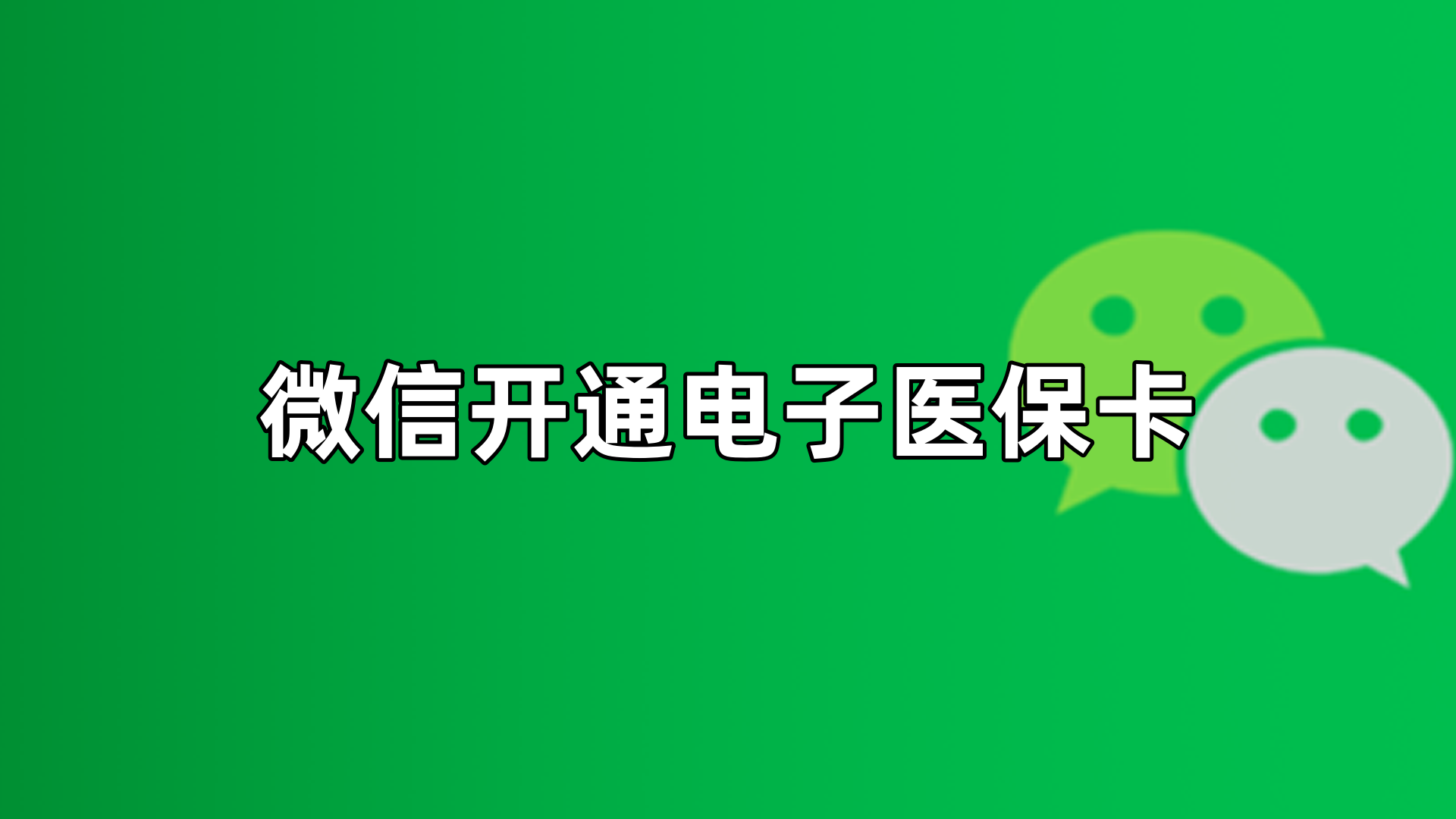 丽江最新微信申领电子医保卡方法分析(最方便真实的丽江微信申领电子医保卡流程家人怎么弄方法)