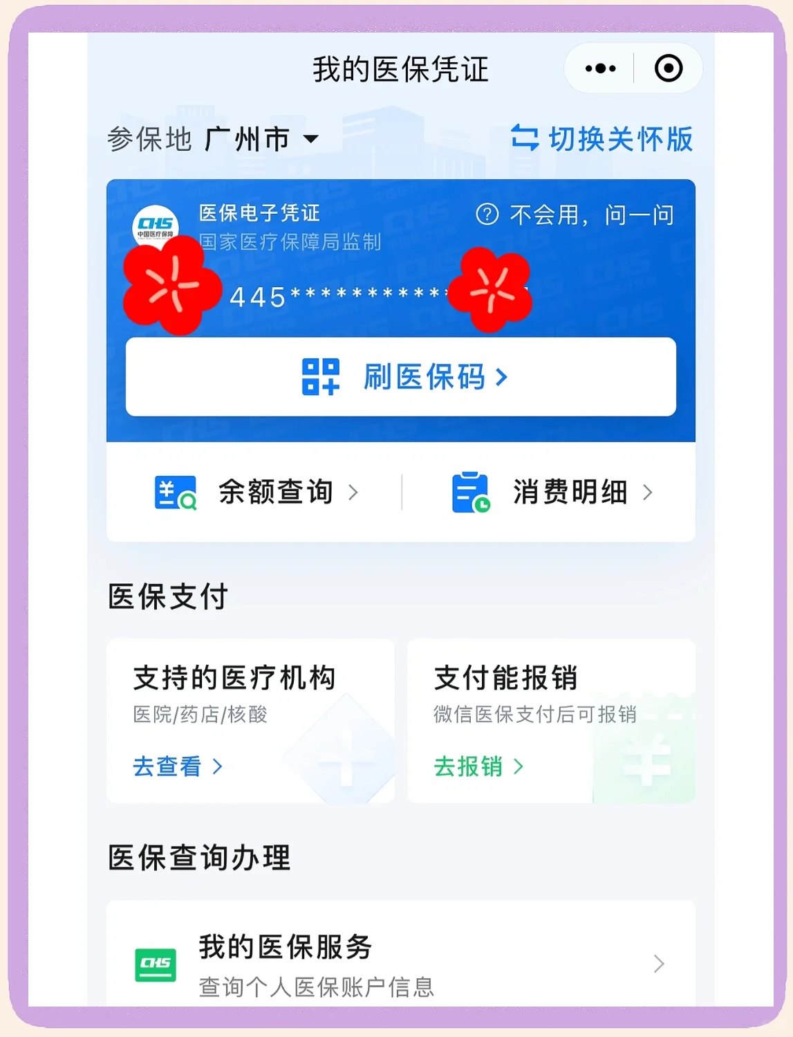丽江最新医保卡怎么绑定微信使用方法分析(最方便真实的丽江怎么绑定医保卡到微信方法)