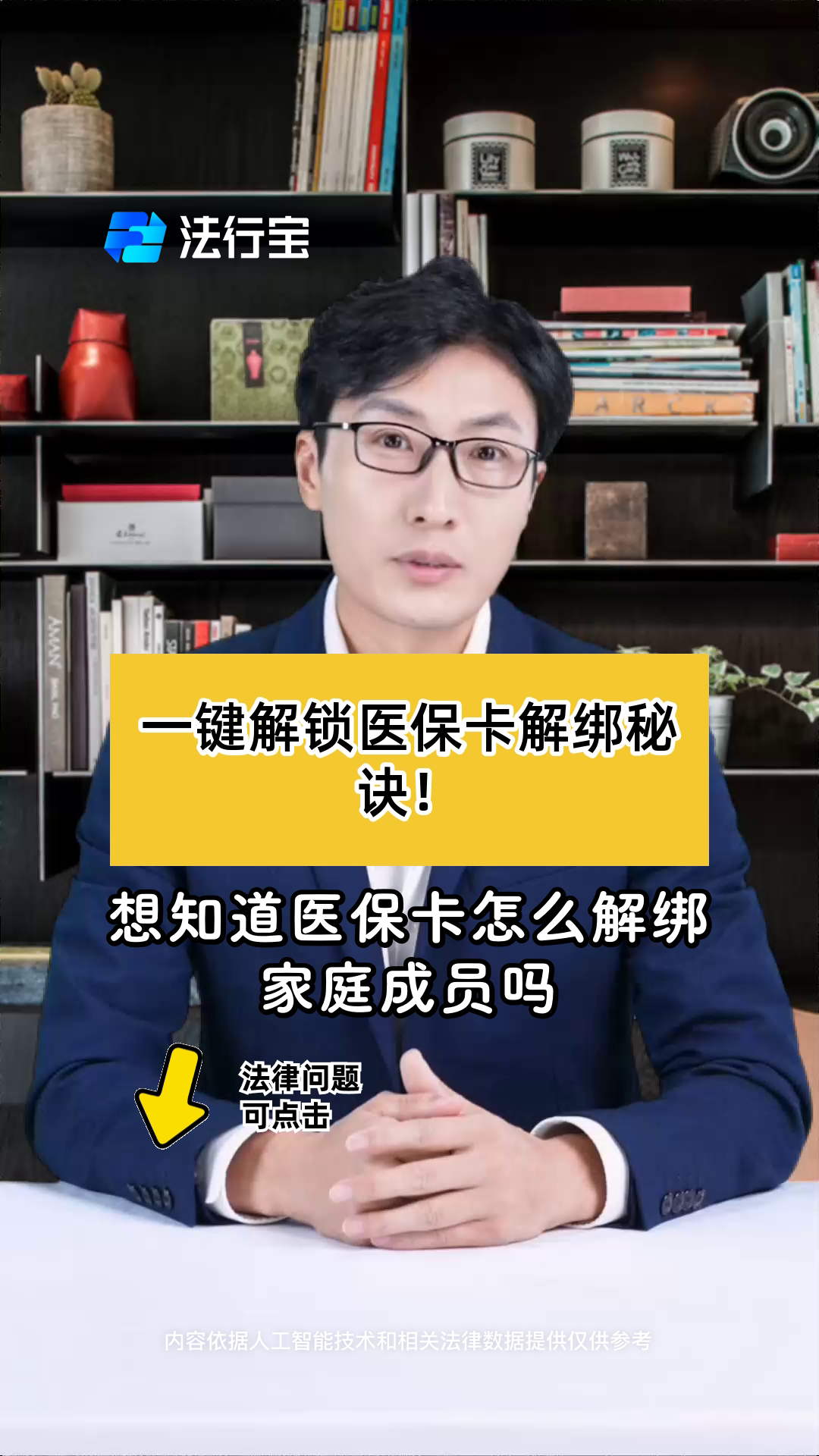 丽江最新医保卡怎么解除绑定家人方法分析(最方便真实的丽江医保家庭共济怎么解绑方法)