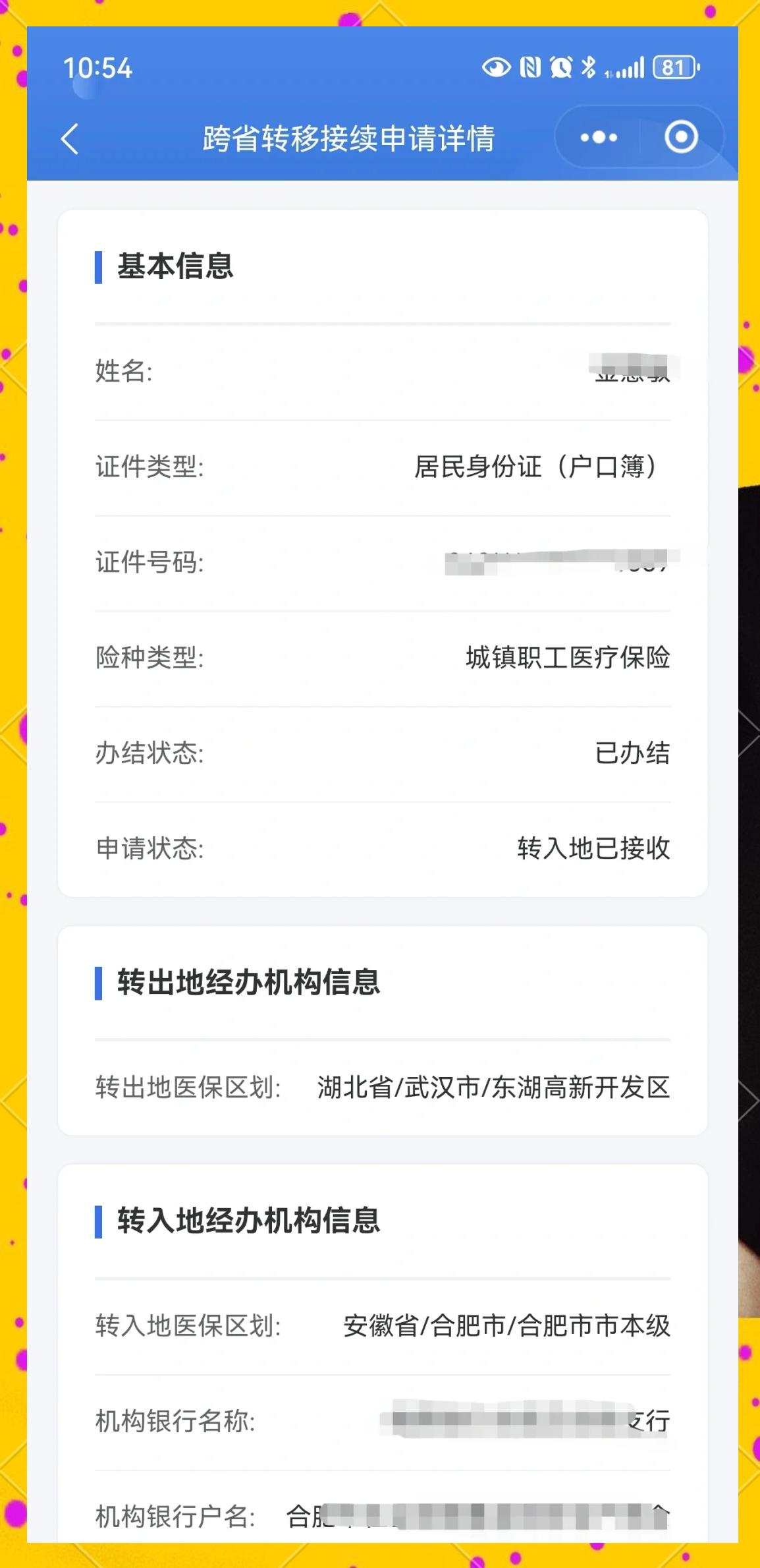 丽江最新医保卡余额转移要多久方法分析(最方便真实的丽江医保卡转移卡里的钱怎么办方法)