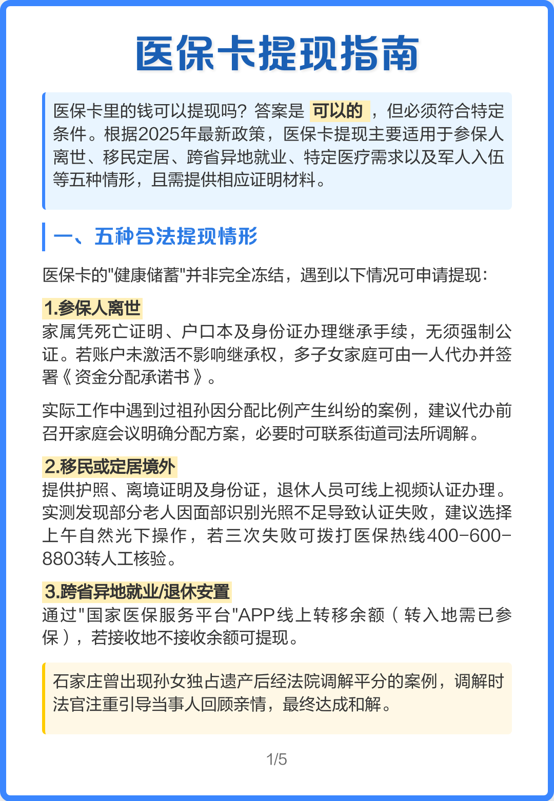 丽江最新怎么提现医保卡里的钱方法分析(最方便真实的丽江怎么提现医保卡里的钱步癓qw413612方法)