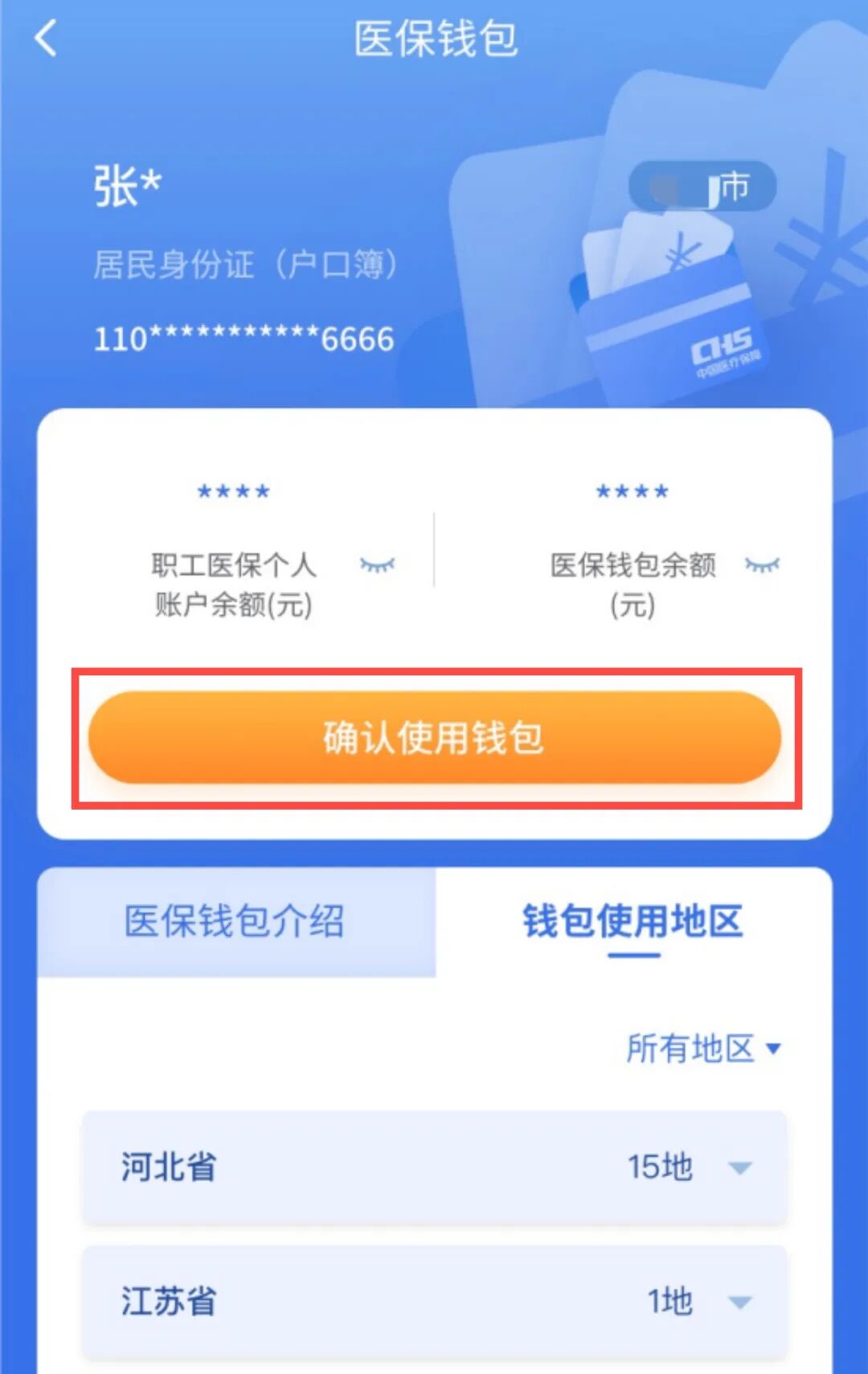 丽江最新医保卡取现微信方法分析(最方便真实的丽江微信医保提现钱去哪了方法)