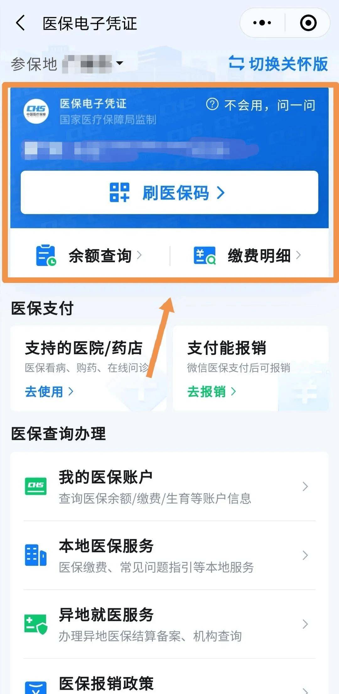 丽江最新医保卡怎么绑到微信钱包方法分析(最方便真实的丽江如何把医保卡绑在自己的微信方法)