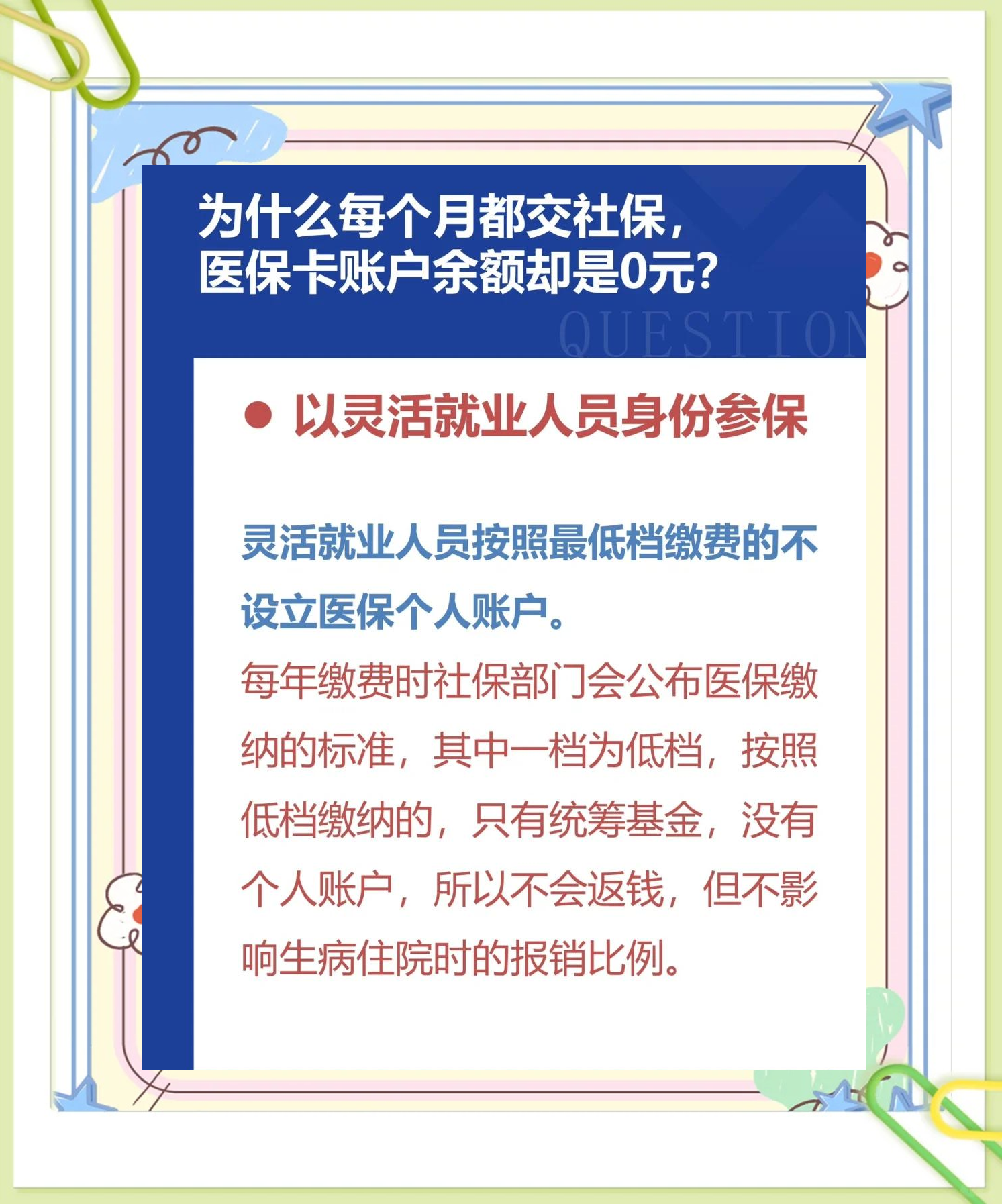 丽江最新医保卡显示有余额去药店余额是零方法分析(最方便真实的丽江原来医保卡里有钱今天药店说没钱方法)