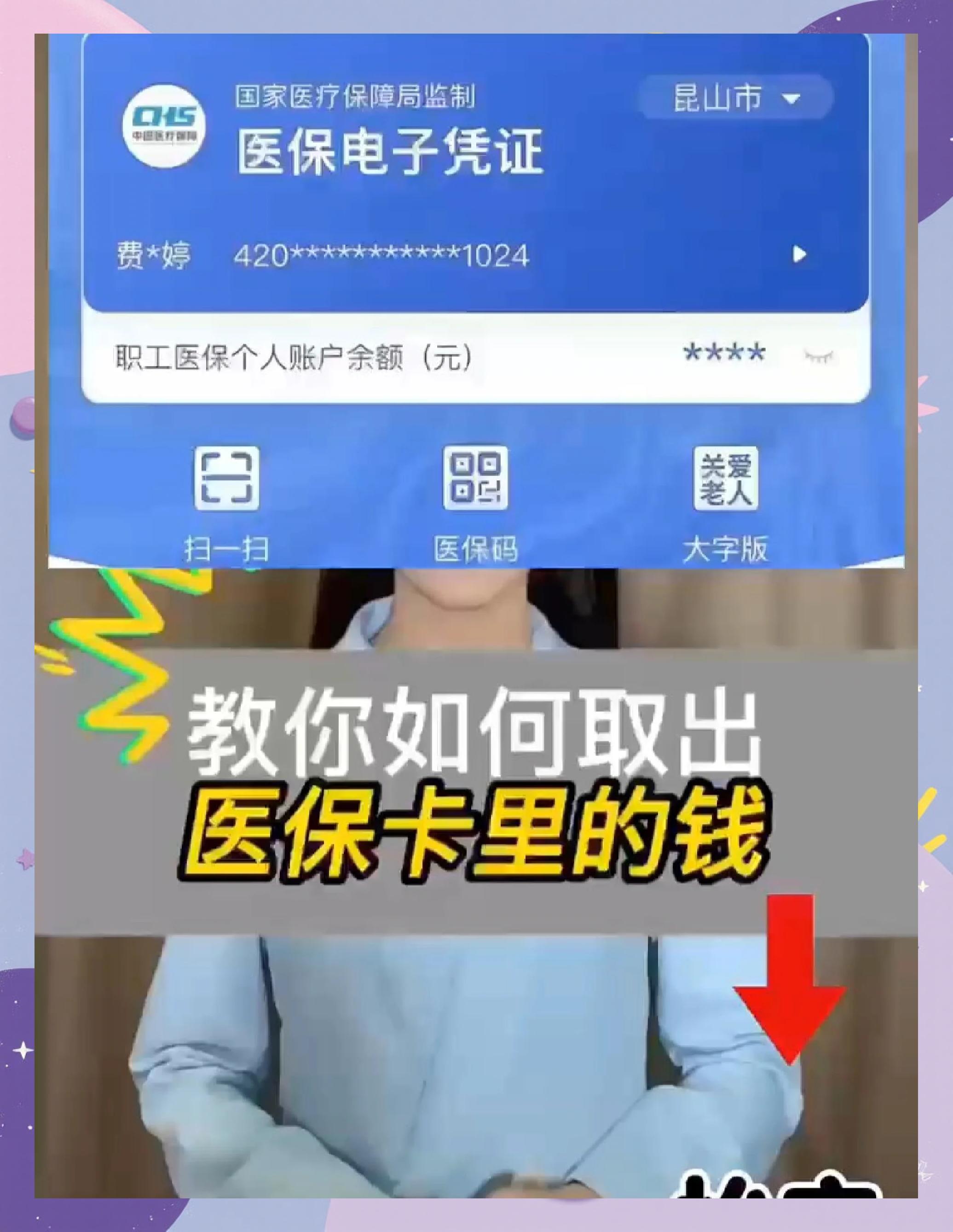 丽江最新医保卡的钱可以提到微信吗方法分析(最方便真实的丽江请问医保卡的钱可以提现吗方法)