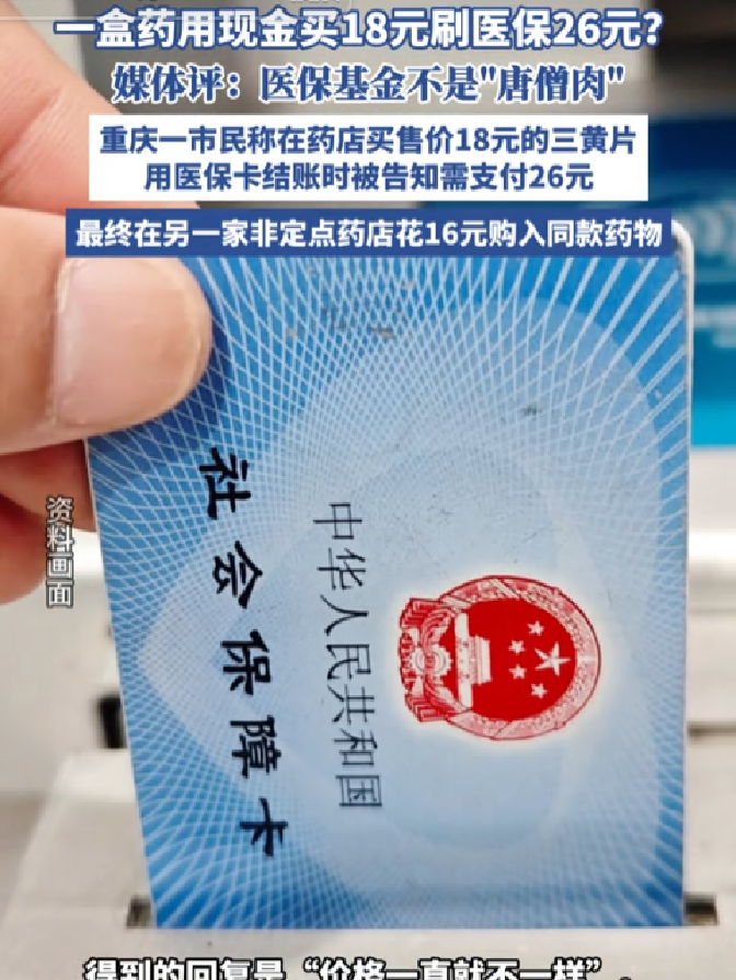 丽江最新去药店直接说套医保卡方法分析(最方便真实的丽江去药店直接说套医保卡苏州医保提现是真的吗方法)