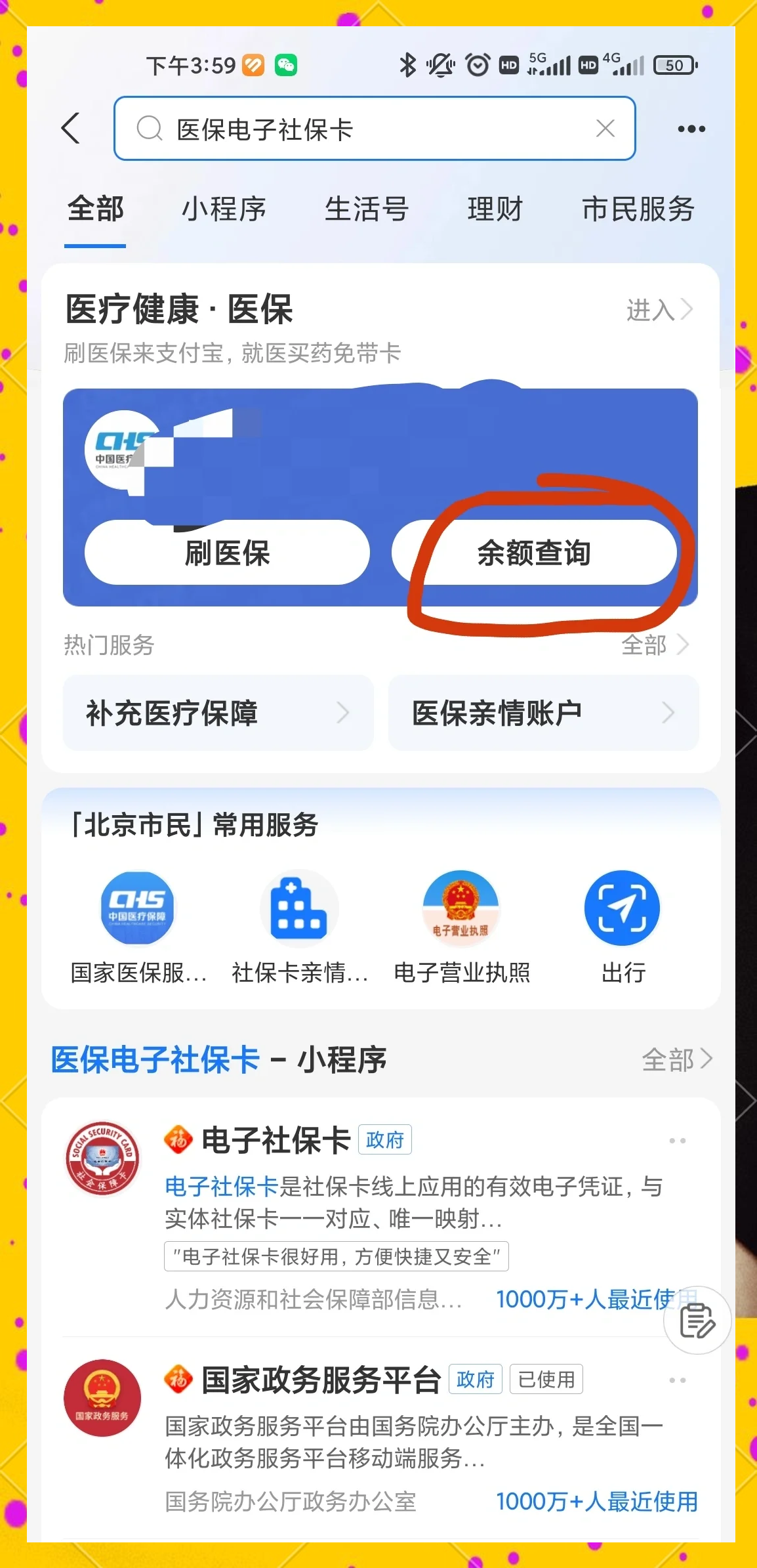 丽江最新怎么查询个人医保卡余额方法分析(最方便真实的丽江微信怎么查医保卡余额方法)